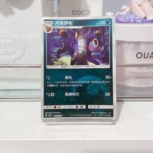 Pokemon Umbreon Card (Chinese)